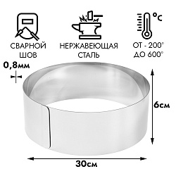 Форма для выпечки, кольцо d=30 см, h=6 см