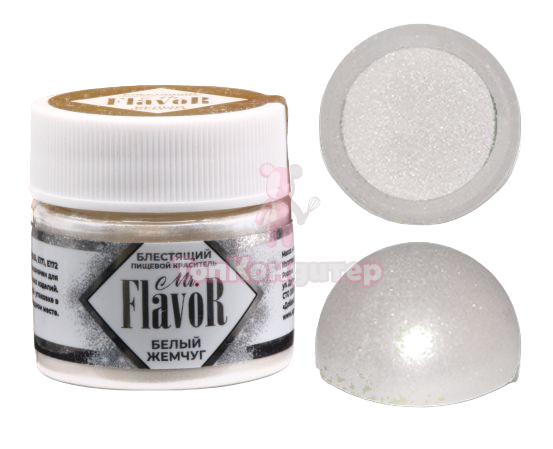 Краситель сухой блестящий белый жемчуг "Mr.Flavor" 5 гр