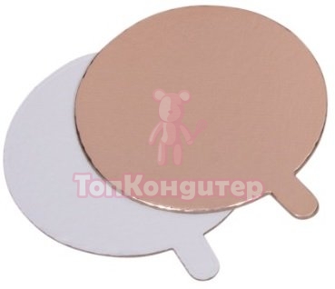 Подложка для пирожных с держателем "Золото\Белая" 8 см, 1,5 мм