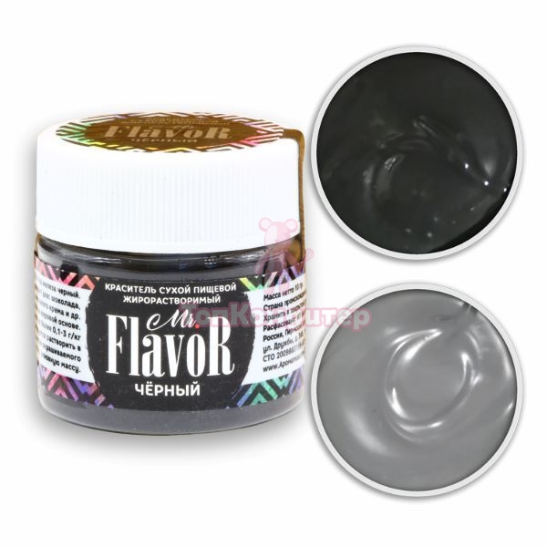 Краситель Mr.FlavoR сухой Жирорастворимый черный